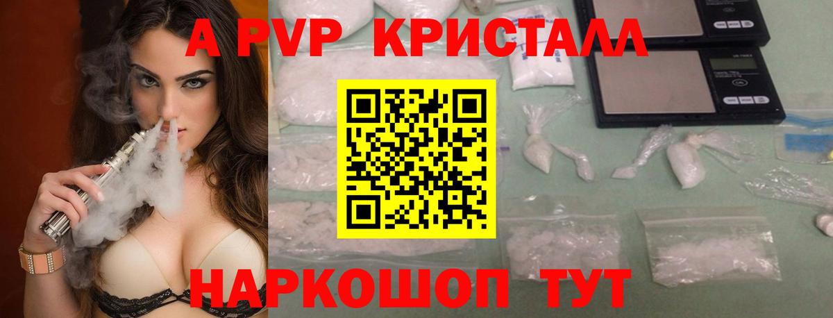 Альфа ПВП кристаллы Волгоград