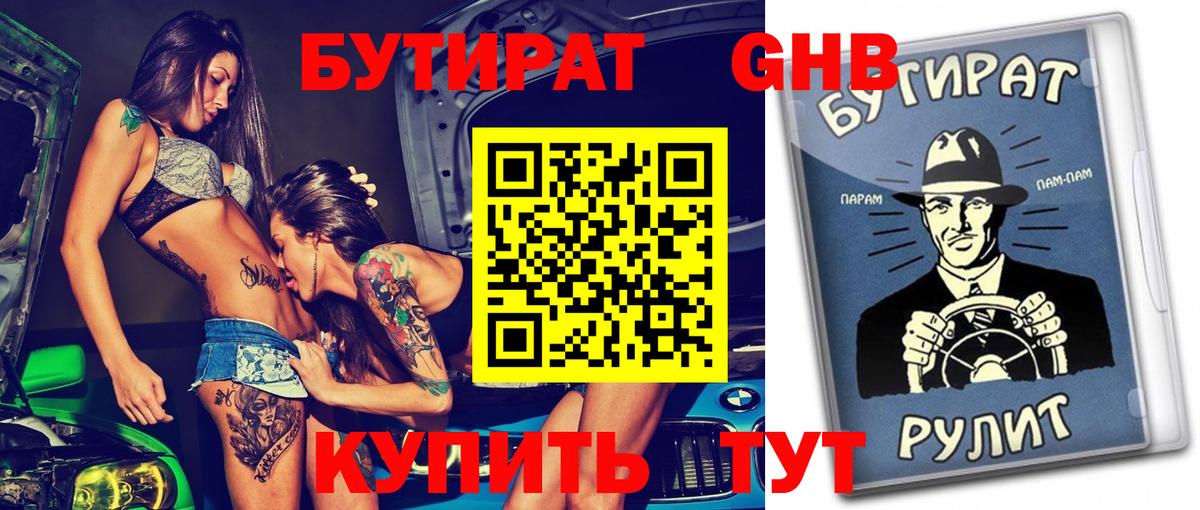 БУТИРАТ BDO Волгоград