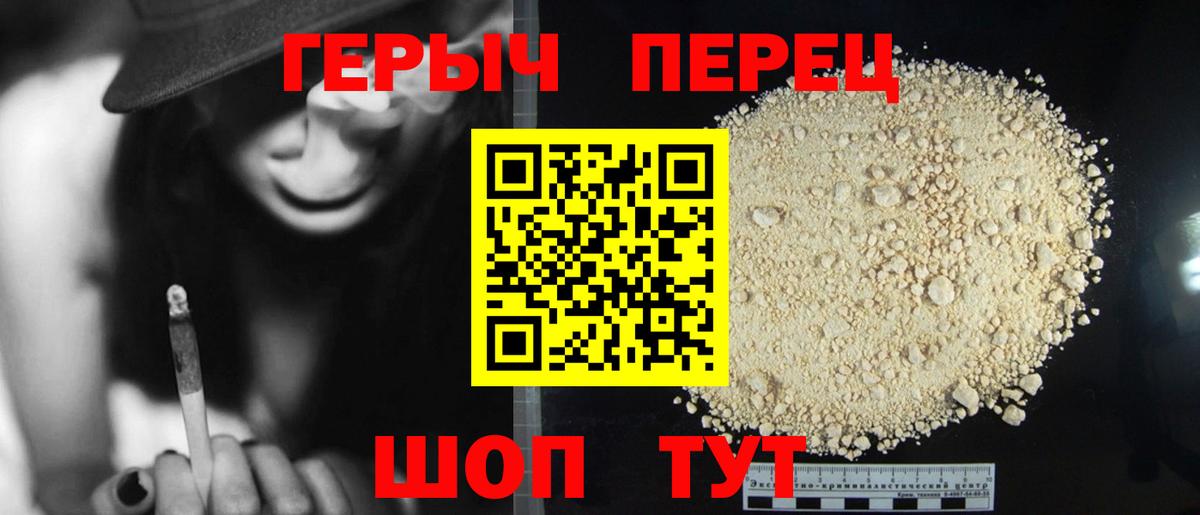 Волгоград  ГЕРОИН белый  Вход с VPN 