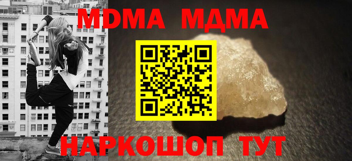 МДМА кристаллы  MDMA VHQ  MDMA  Волгоград  Вход с VPN 