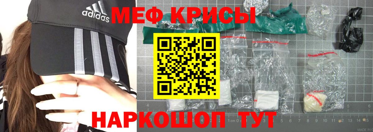 Меф мяу мяу мука Волгоград