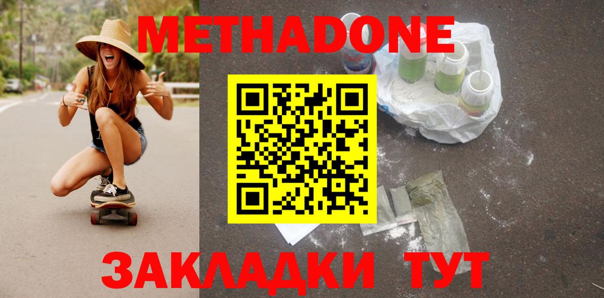 МЕТАДОН VHQ  Вход с VPN    маркетплейс  Метадон белоснежный  Волгоград 